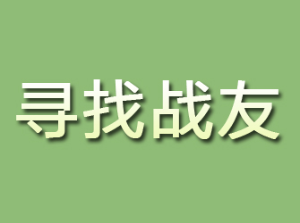 怒江寻找战友